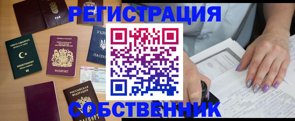 временная прописка в Первомайске