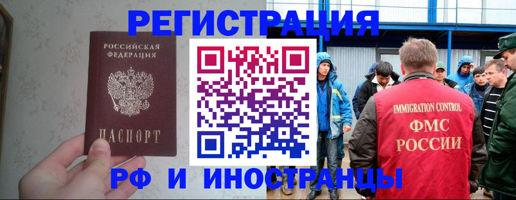 прописка законно в Первомайске