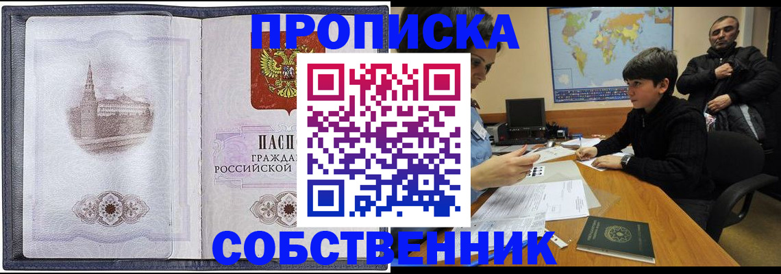 прописка паспорт в Первомайске