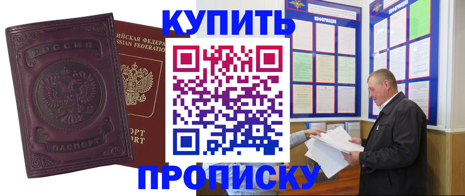 прописка в квартире в Первомайске