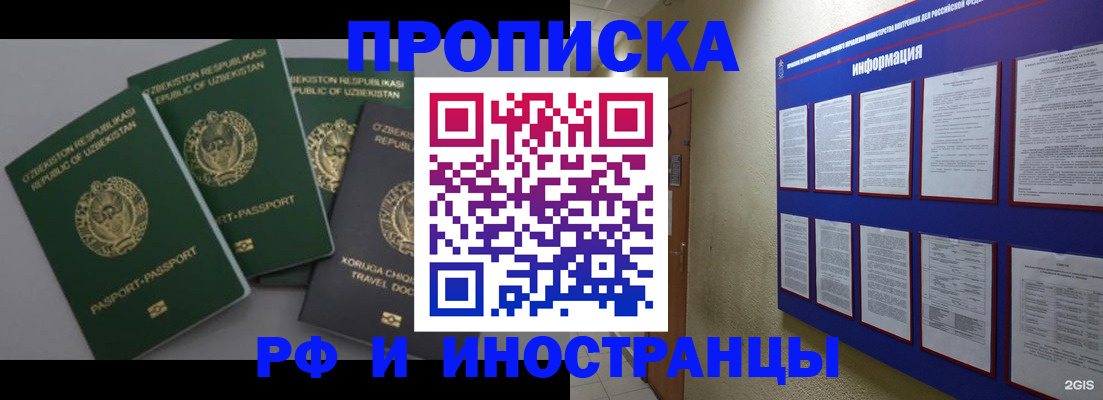 временная регистрация в квартире в Первомайске