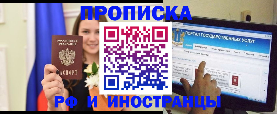 прописка 2025 в Первомайске