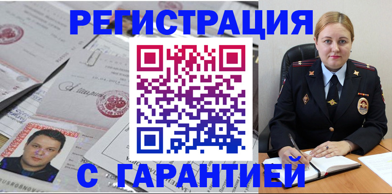 прописка штамп в Первомайске