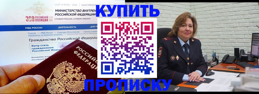 временная регистрация надежно в Первомайске